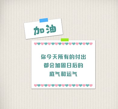 加油简约朋友圈封面