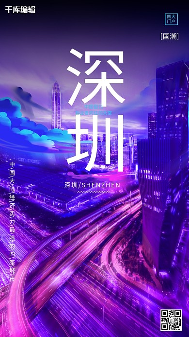 城市地标深圳街道海报