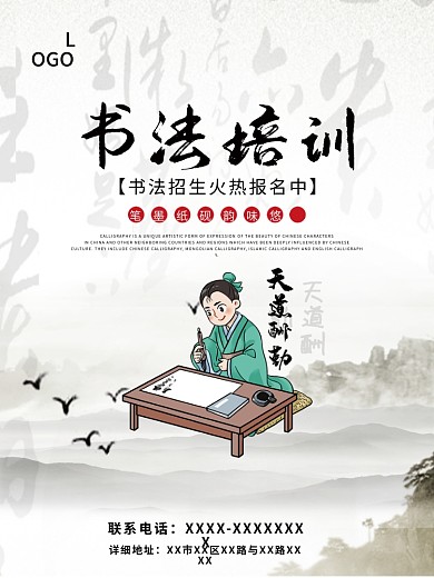 书法招生火热报名宣传单页