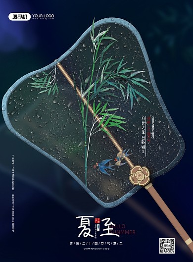 夏至节气中国风扇子深色印刷海报