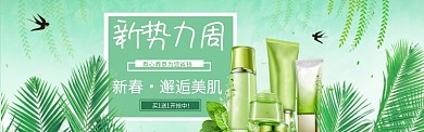 新春邂逅美肌护肤品淘宝banner