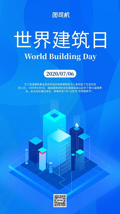 世界建筑日时尚几何宣传海报