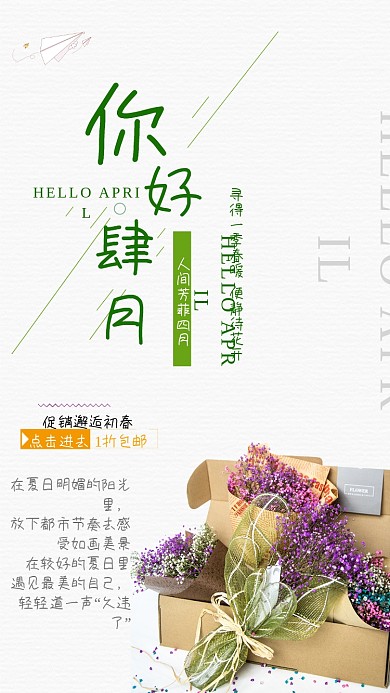 你好四月手机海报