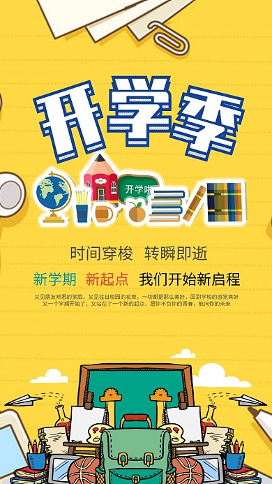 立体青春开学季手机海报