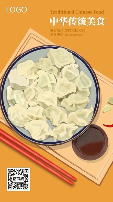 插画清新饺子手机海报