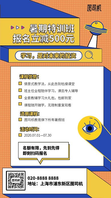 暑假特训班手机海报