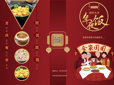 年夜饭包桌菜单折页