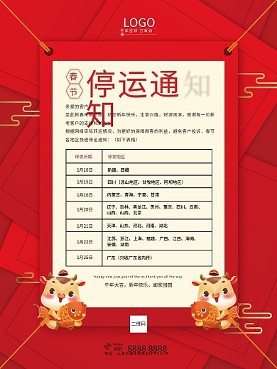 电商牛年春节物流停运通知海报