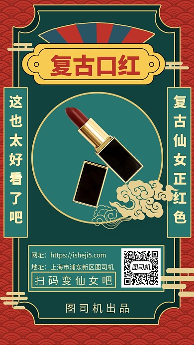 复古口红手机海报