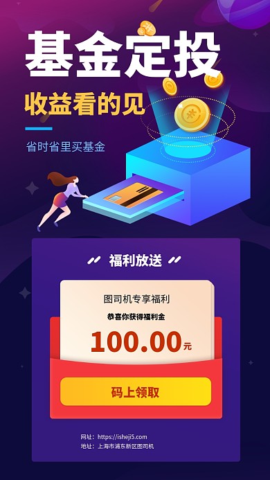基金定投投资手机海报