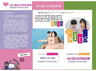 春季幼儿园开学 卡通可爱幼儿园宣传三折页