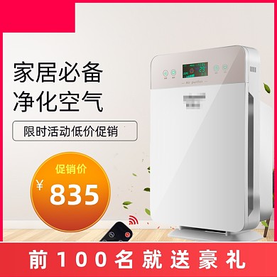 数码家电空气净化器电商主图