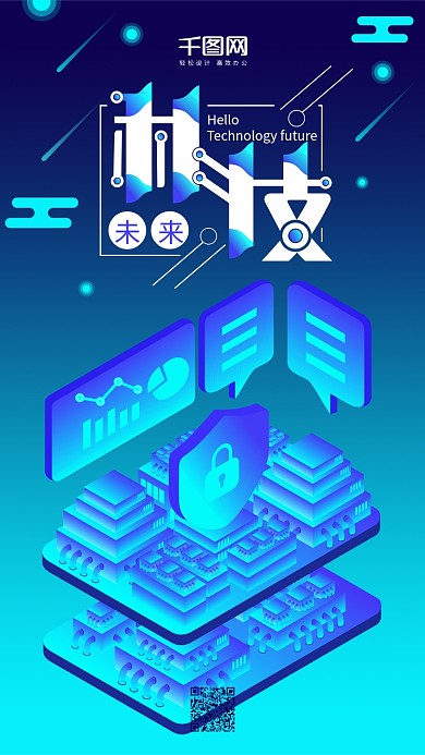 2.5D科技未来数据加密渐变插画手机用图