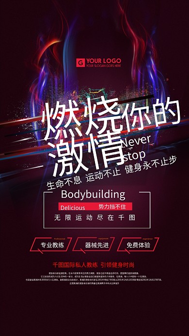 卡路里健身房减肥运动俱乐部招生通用海报