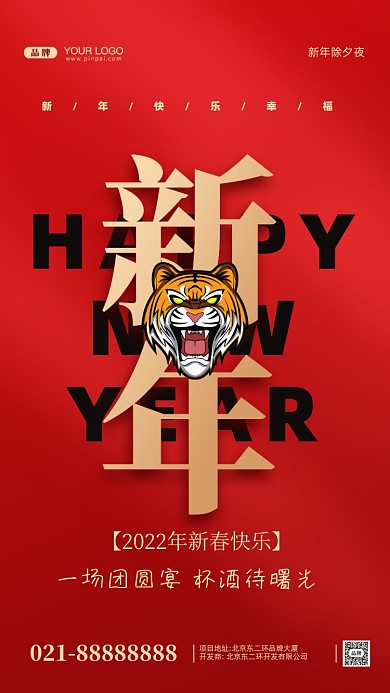 2022年新年快乐摄影图手机海报