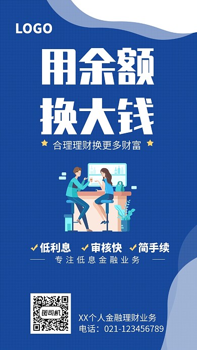 个人金融理财海报