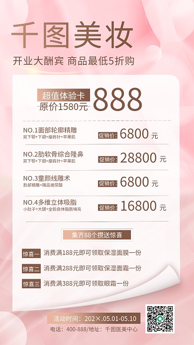 粉色纹理美容美发开业手机海报