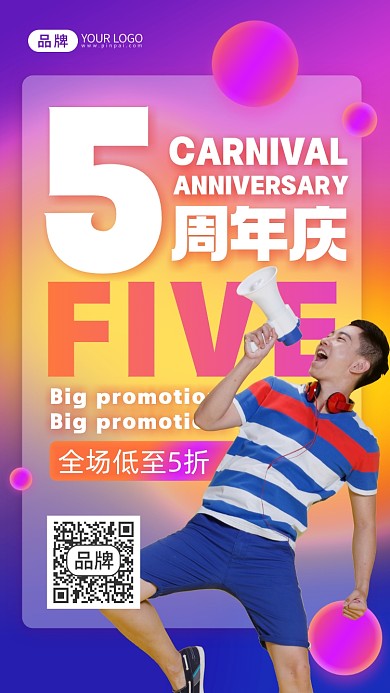 周年庆促销活动摄影图海报