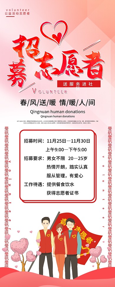 志愿者招募易拉宝