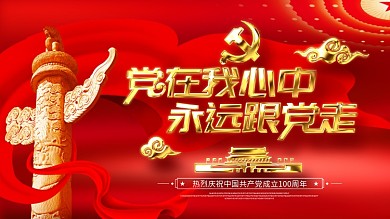 原创大气金色庆祝建党100周年晚会展板