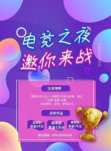 电竞比赛印刷海报