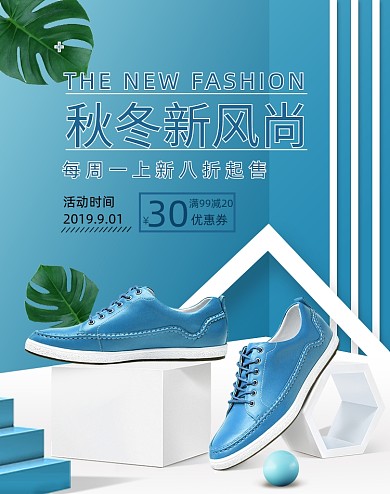 秋冬新风尚绿色蓝色男鞋鞋类海报