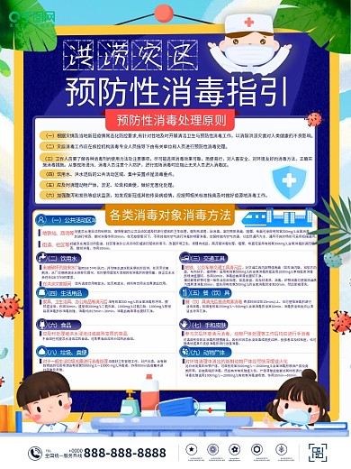 洪涝灾害预防性消毒指引