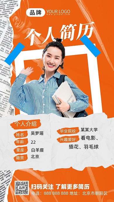 个人简介女青年摄影图海报