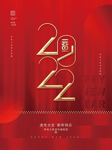 简约创意2022年元旦新年快乐节日海报