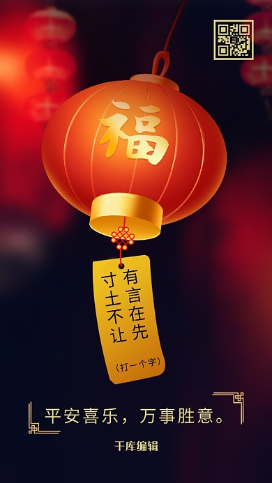 元宵节猜灯谜红色中国风海报