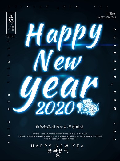 happy new year新年快乐海报