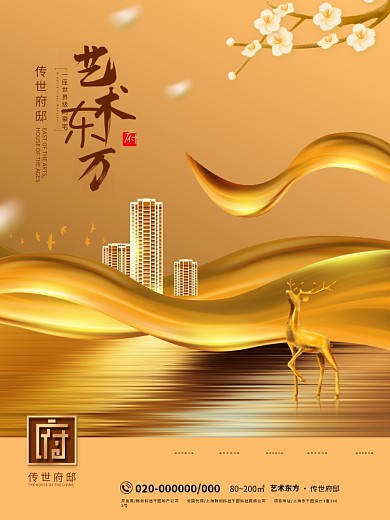 原创高端大气金色地产房地产宣传海报