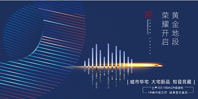 蓝色简约大气地产展板