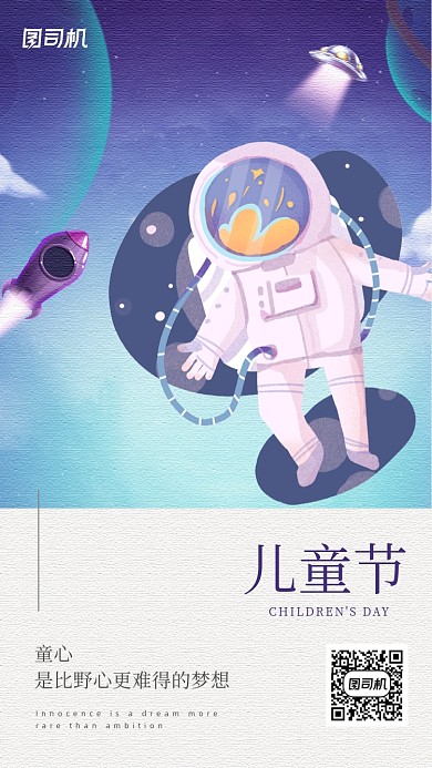 61儿童节快乐创意宇宙插画手机海报