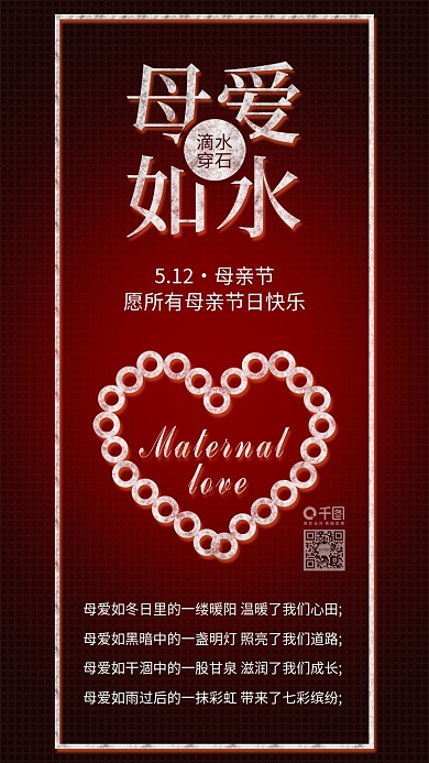 原创简约母亲节快乐母爱如水配图