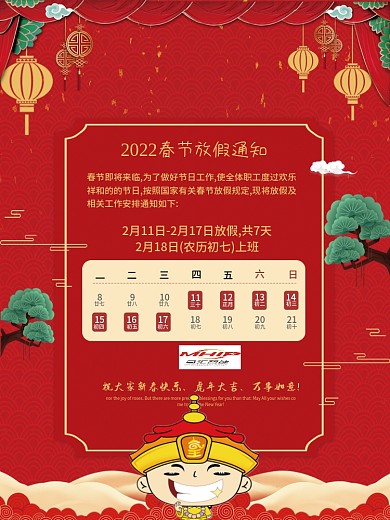 2022喜庆虎年春节放假通知新年海报