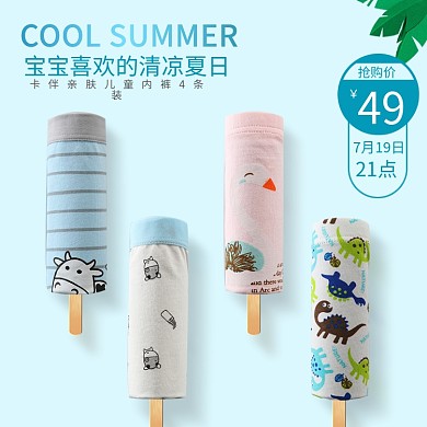 简约风儿童内裤直通车海报