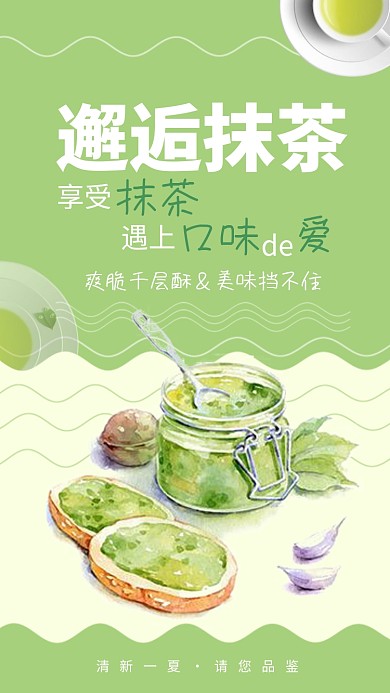 小清新抹茶千层酥插画风简约海报