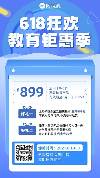 618培训课程优惠活动蓝色手机海报