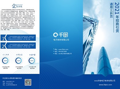 企业文化企业发展商务大气原创简约三折页