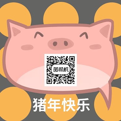 可爱卡通猪年二维码