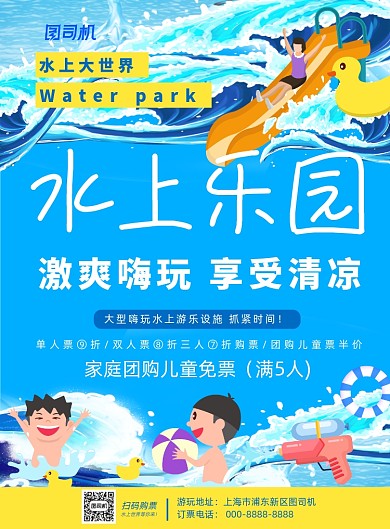 水上乐园游乐场宣传海报