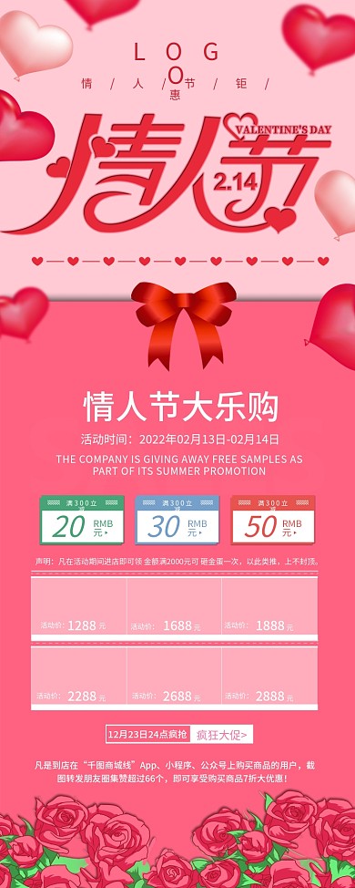 浪漫2.14情人节商场促销展架