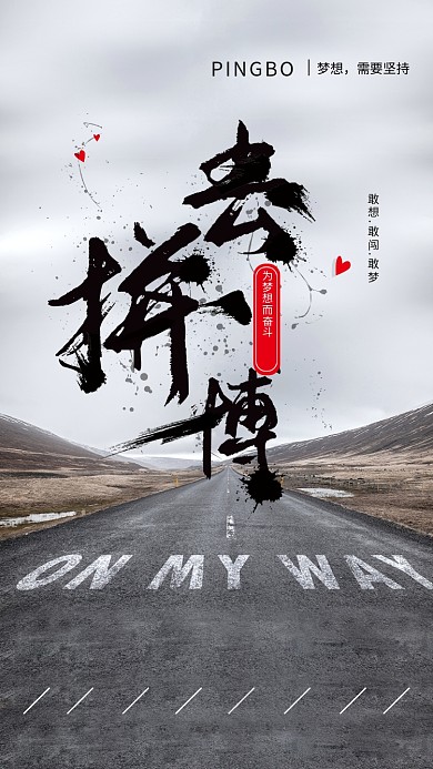 企业文化励志实物海报