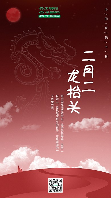 二月二龙抬头原创插画手机用图