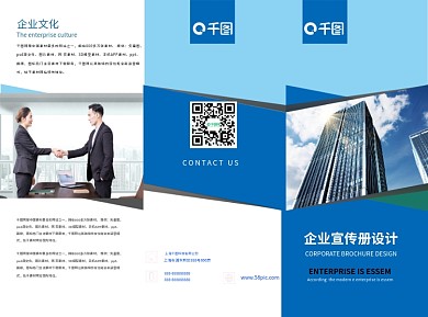 蓝色大气企业公司宣传折页手册
