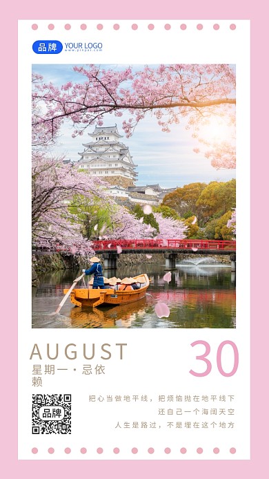 春天桃花旅游景点风景日签摄影图海报