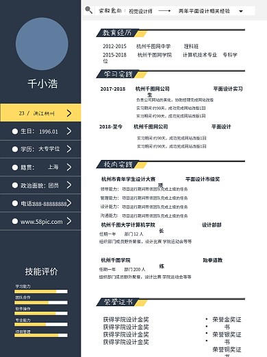职业技能个人简历PSD素材