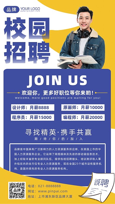 校园招聘会青年大学生摄影图海报