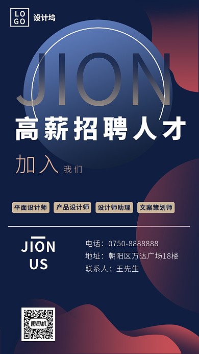 设计师招聘人才手机海报